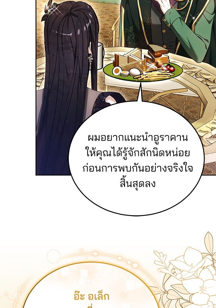 เจ้าสาวอัคนีดำ - หน้า 100