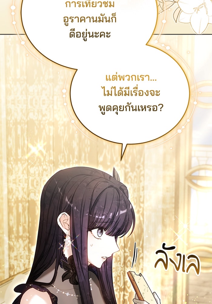 เจ้าสาวอัคนีดำ - หน้า 101