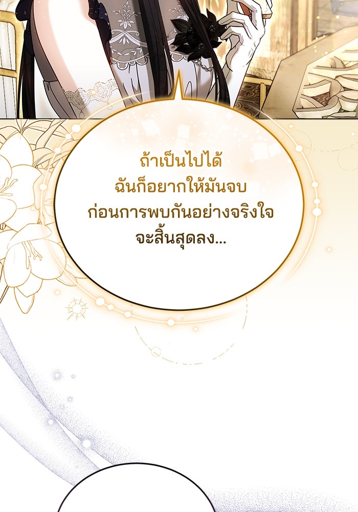 เจ้าสาวอัคนีดำ - หน้า 102