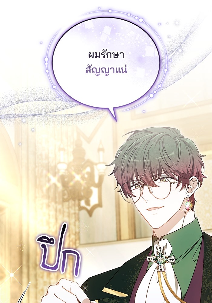 เจ้าสาวอัคนีดำ - หน้า 104