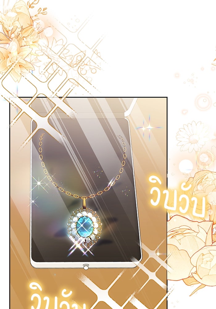 เจ้าสาวอัคนีดำ - หน้า 112