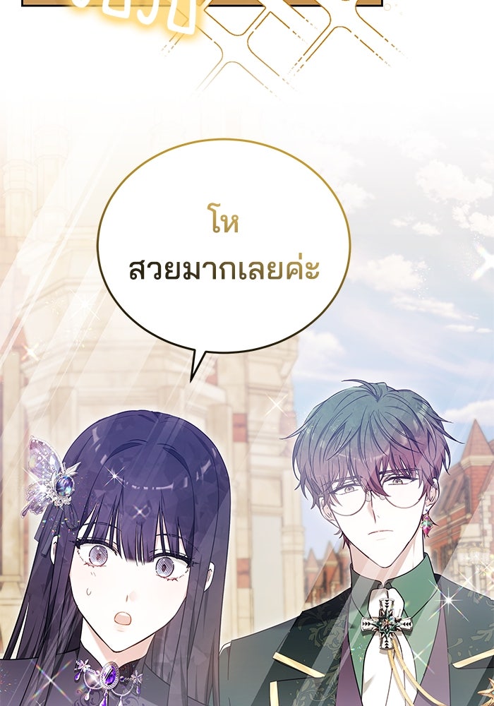 เจ้าสาวอัคนีดำ - หน้า 113
