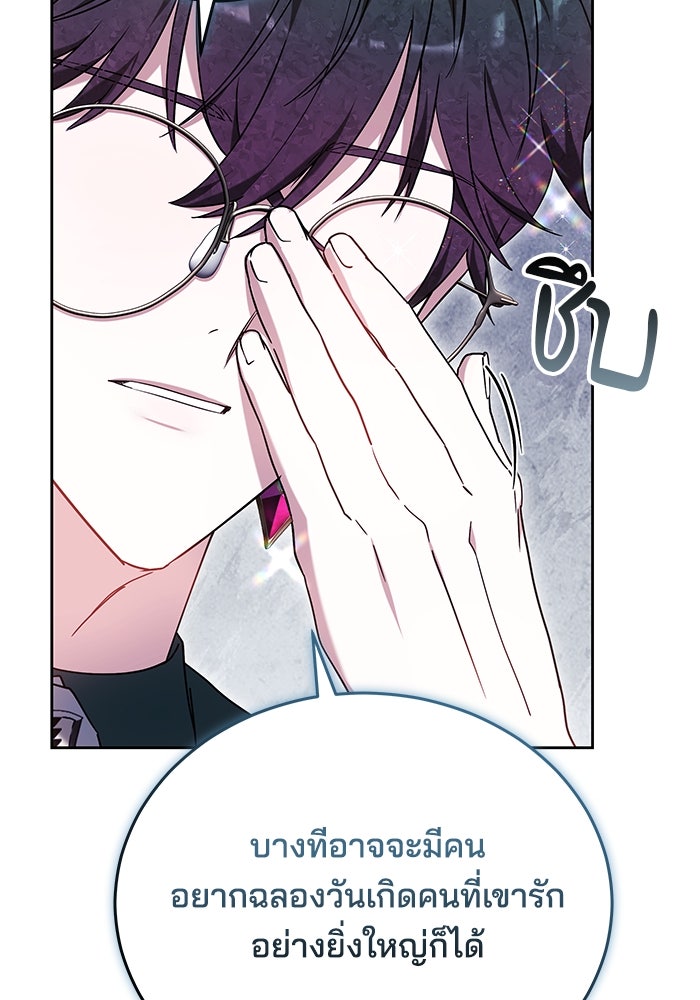 เจ้าสาวอัคนีดำ - หน้า 121