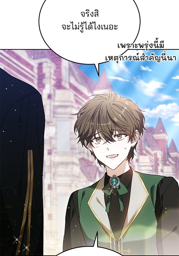 เจ้าสาวอัคนีดำ - หน้า 129