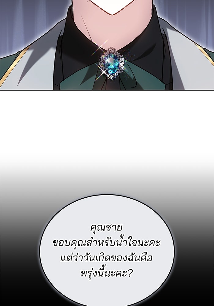 เจ้าสาวอัคนีดำ - หน้า 133