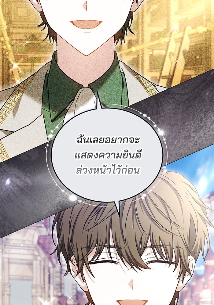 เจ้าสาวอัคนีดำ - หน้า 137
