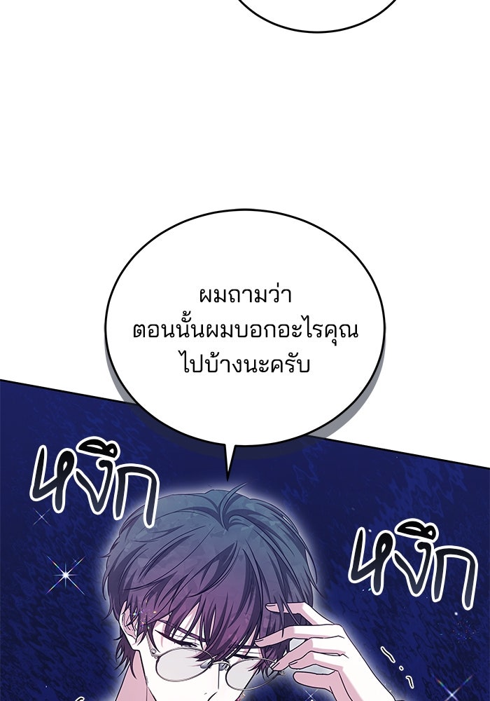 เจ้าสาวอัคนีดำ - หน้า 140