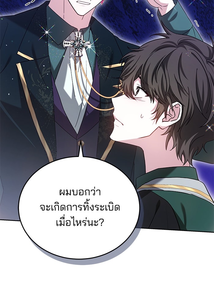 เจ้าสาวอัคนีดำ - หน้า 141