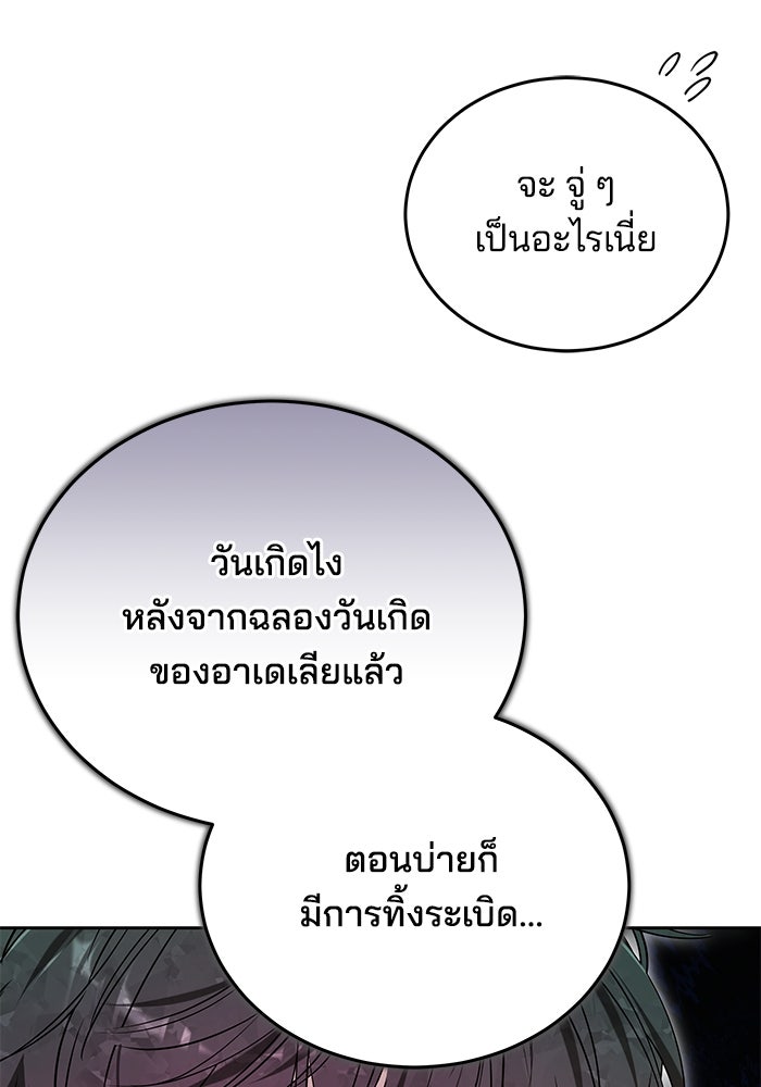 เจ้าสาวอัคนีดำ - หน้า 142