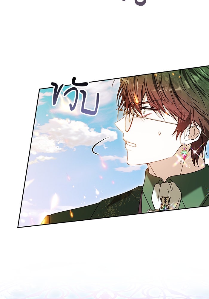 เจ้าสาวอัคนีดำ - หน้า 149