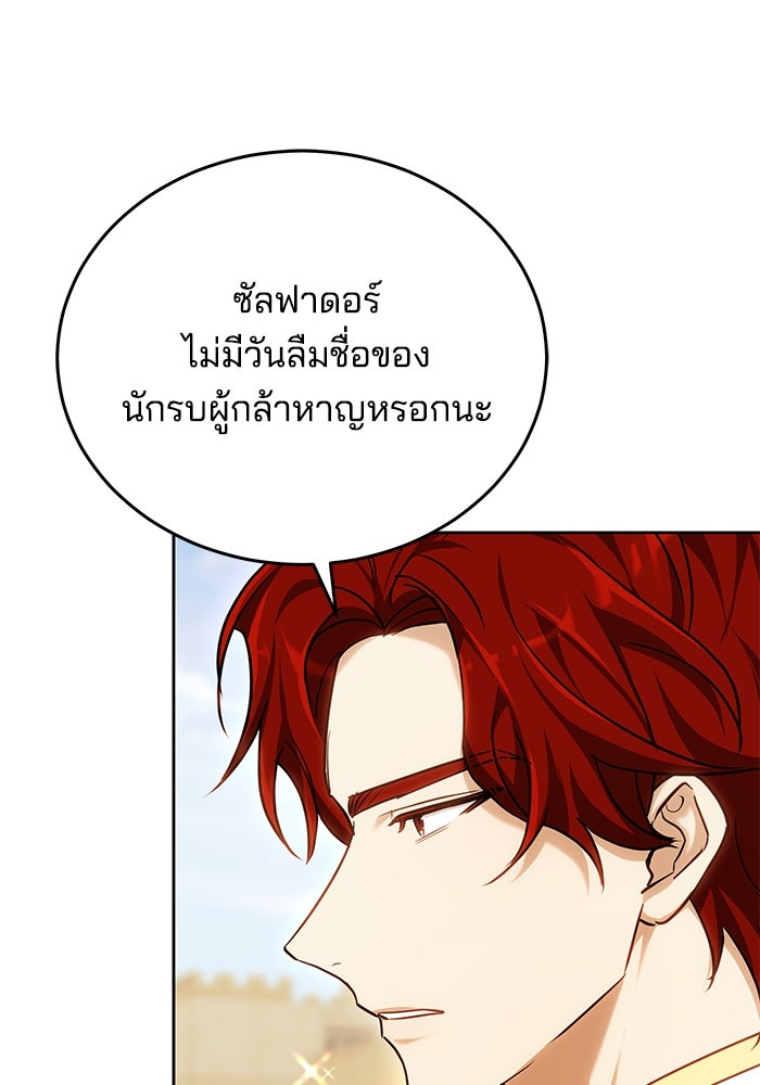 เจ้าสาวอัคนีดำ - หน้า 18