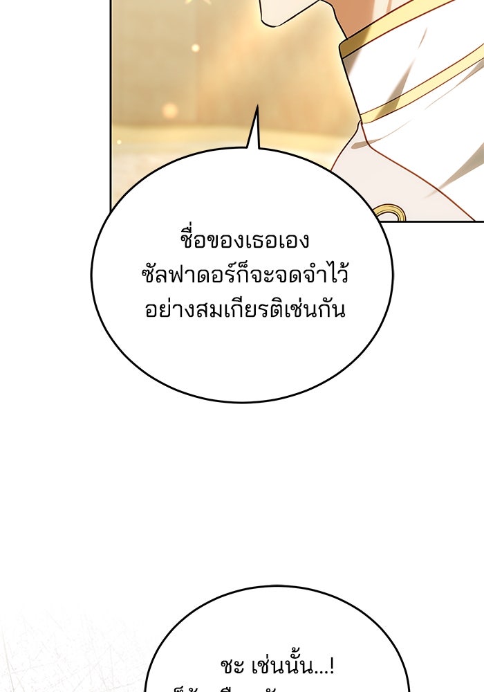 เจ้าสาวอัคนีดำ - หน้า 19
