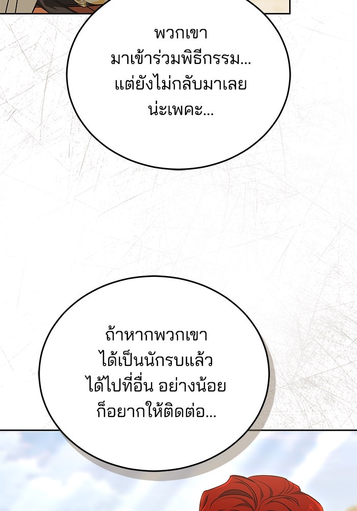 เจ้าสาวอัคนีดำ - หน้า 21