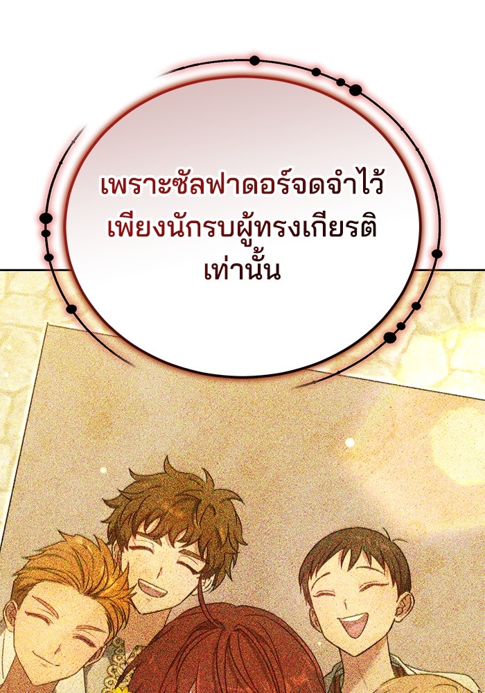 เจ้าสาวอัคนีดำ - หน้า 23