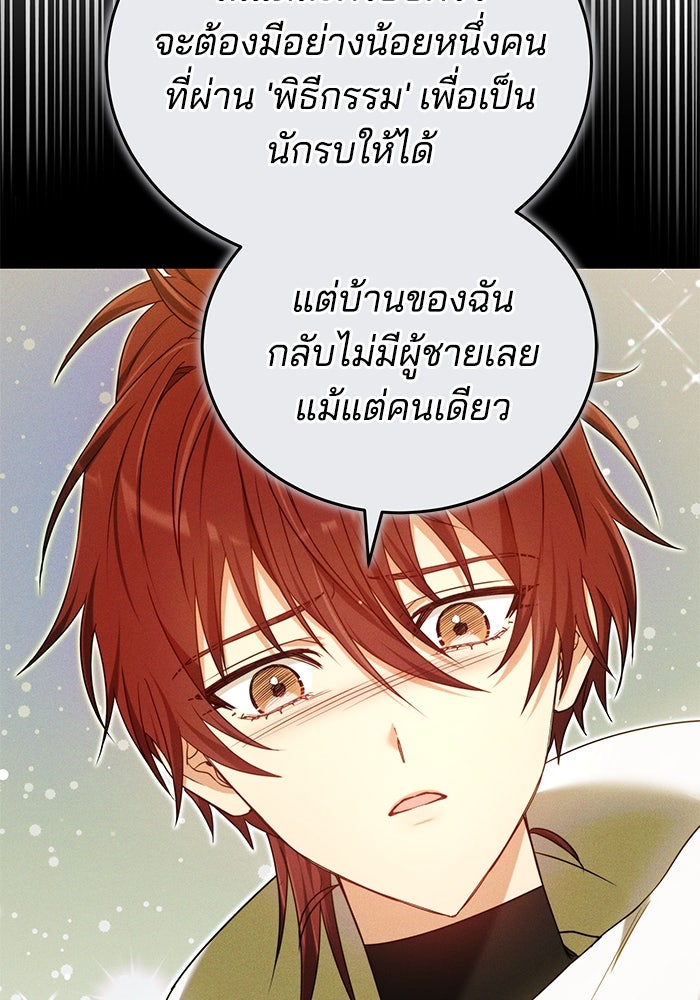 เจ้าสาวอัคนีดำ - หน้า 48