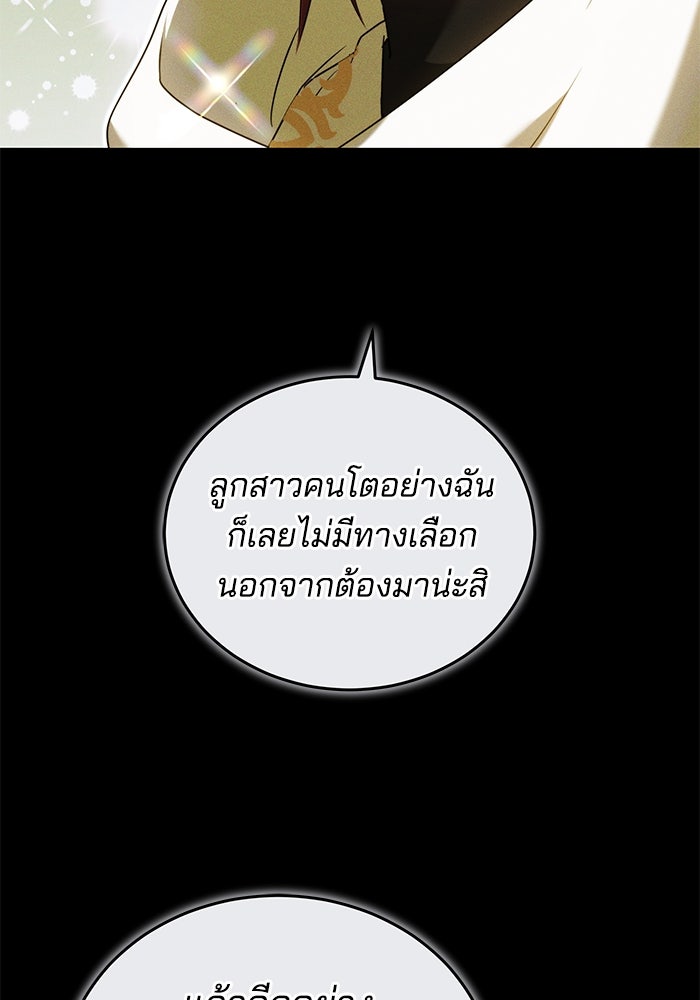 เจ้าสาวอัคนีดำ - หน้า 49