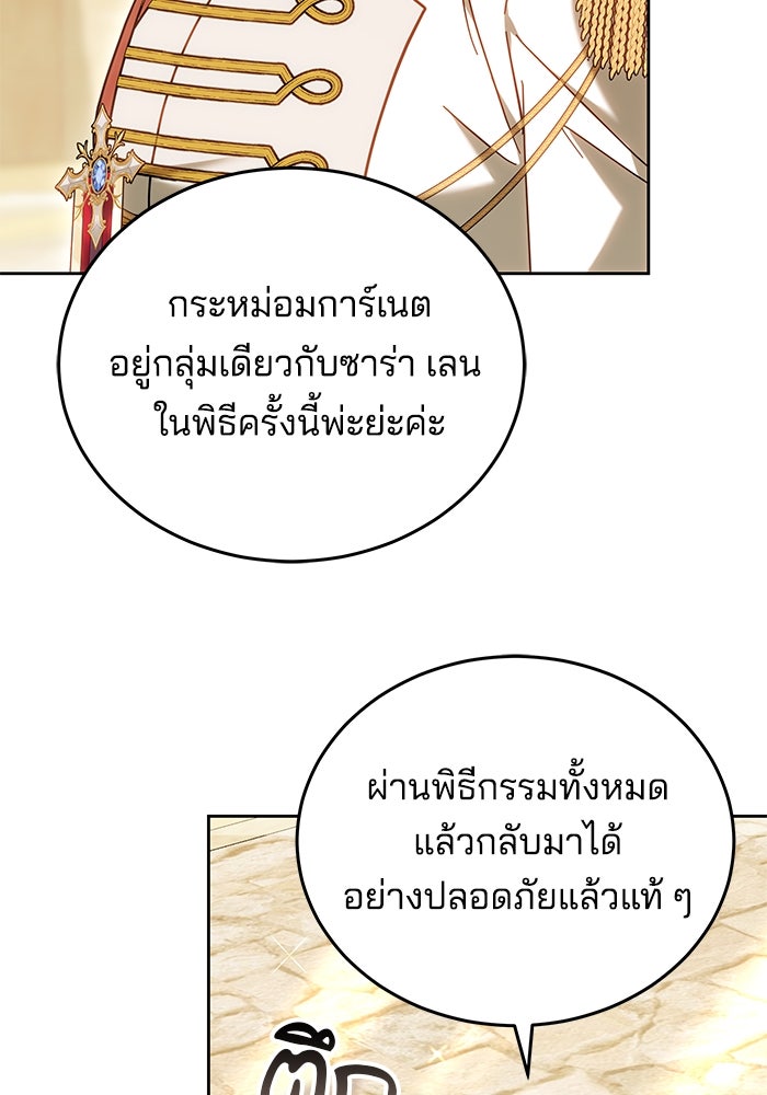 เจ้าสาวอัคนีดำ - หน้า 56