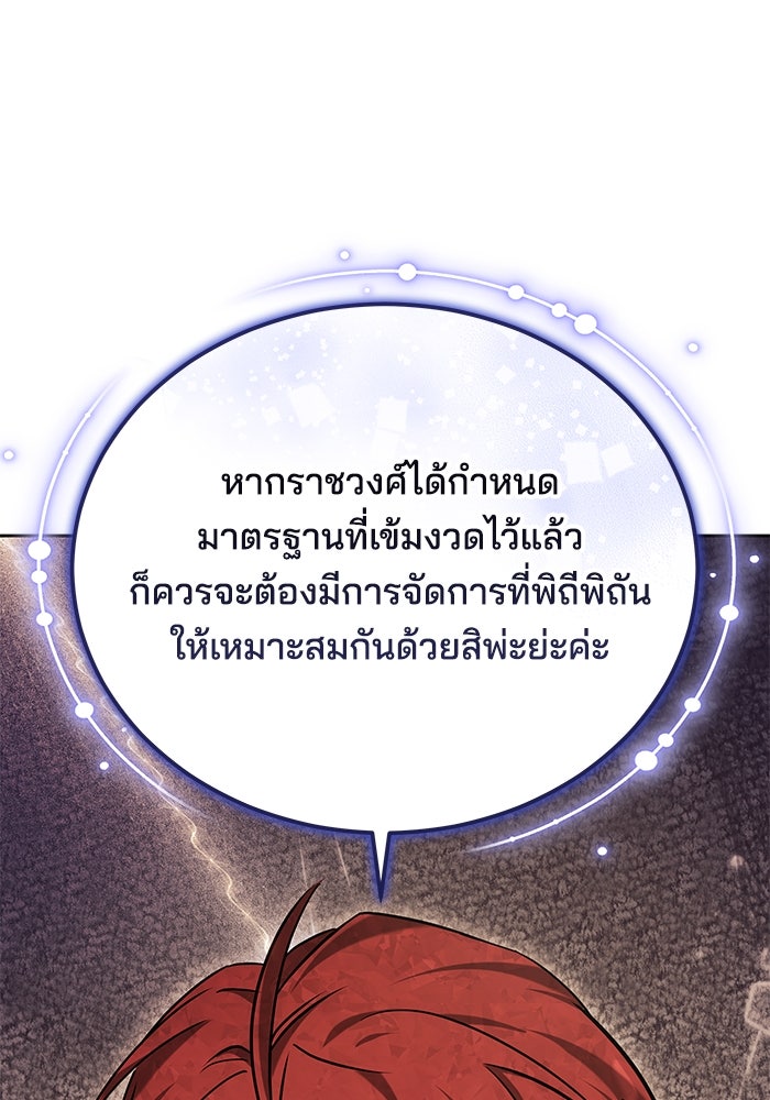 เจ้าสาวอัคนีดำ - หน้า 58