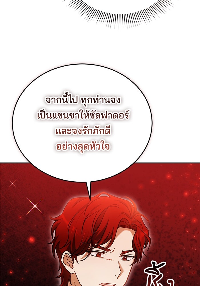 เจ้าสาวอัคนีดำ - หน้า 6