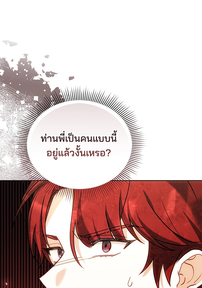 เจ้าสาวอัคนีดำ - หน้า 63