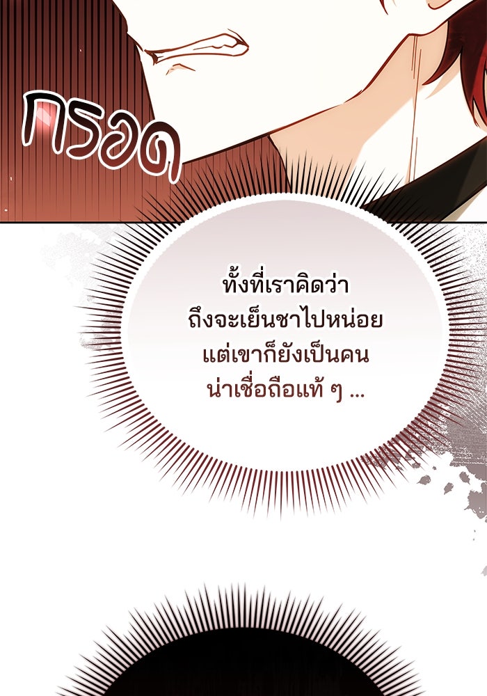 เจ้าสาวอัคนีดำ - หน้า 64