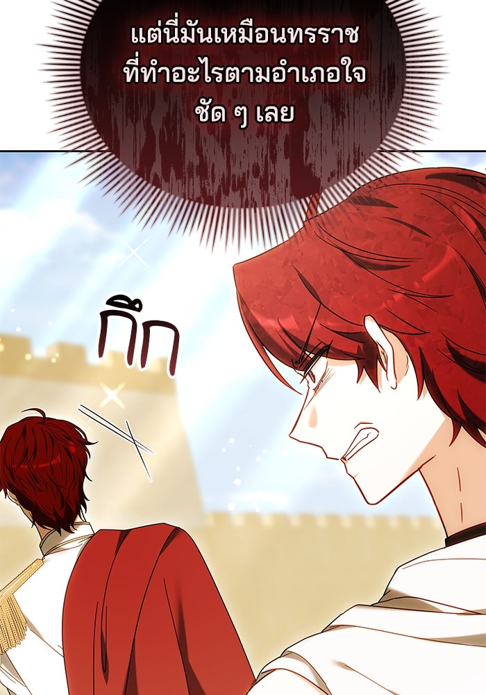 เจ้าสาวอัคนีดำ - หน้า 65