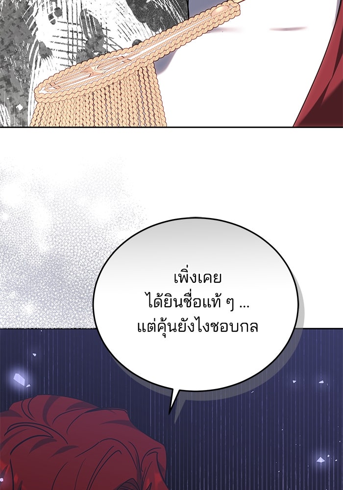 เจ้าสาวอัคนีดำ - หน้า 67