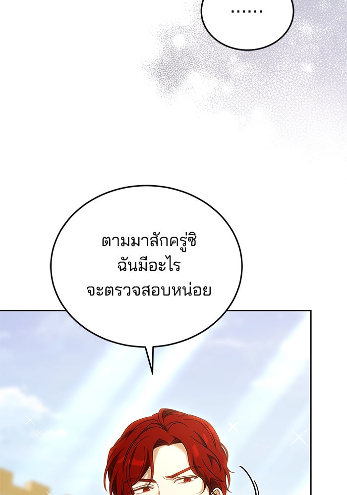 เจ้าสาวอัคนีดำ - หน้า 69