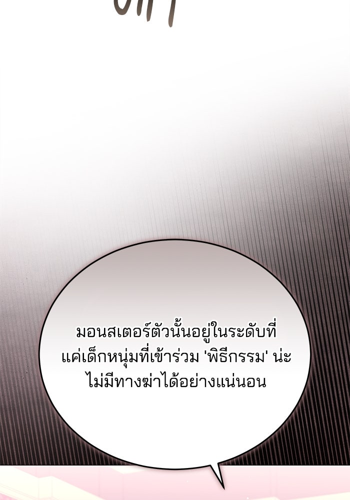 เจ้าสาวอัคนีดำ - หน้า 77