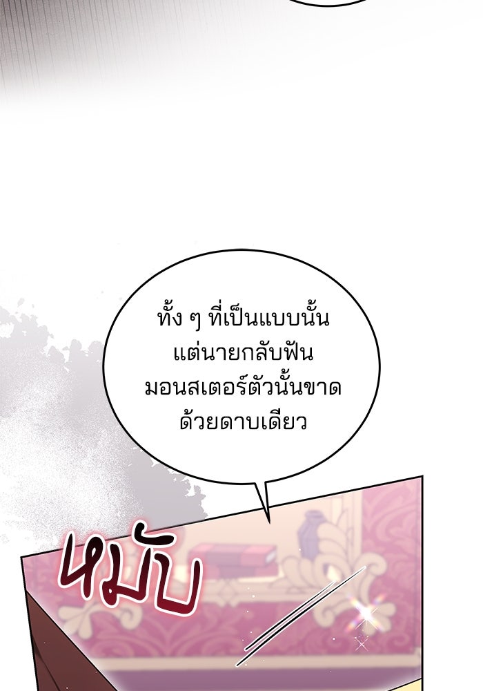 เจ้าสาวอัคนีดำ - หน้า 79