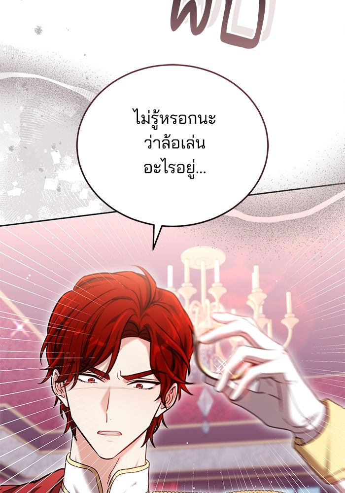 เจ้าสาวอัคนีดำ - หน้า 81