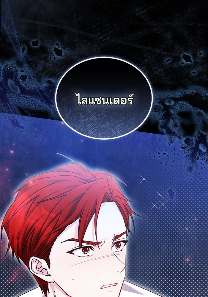 เจ้าสาวอัคนีดำ - หน้า 85