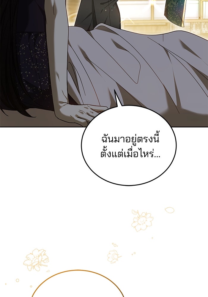 เจ้าสาวอัคนีดำ - หน้า 92