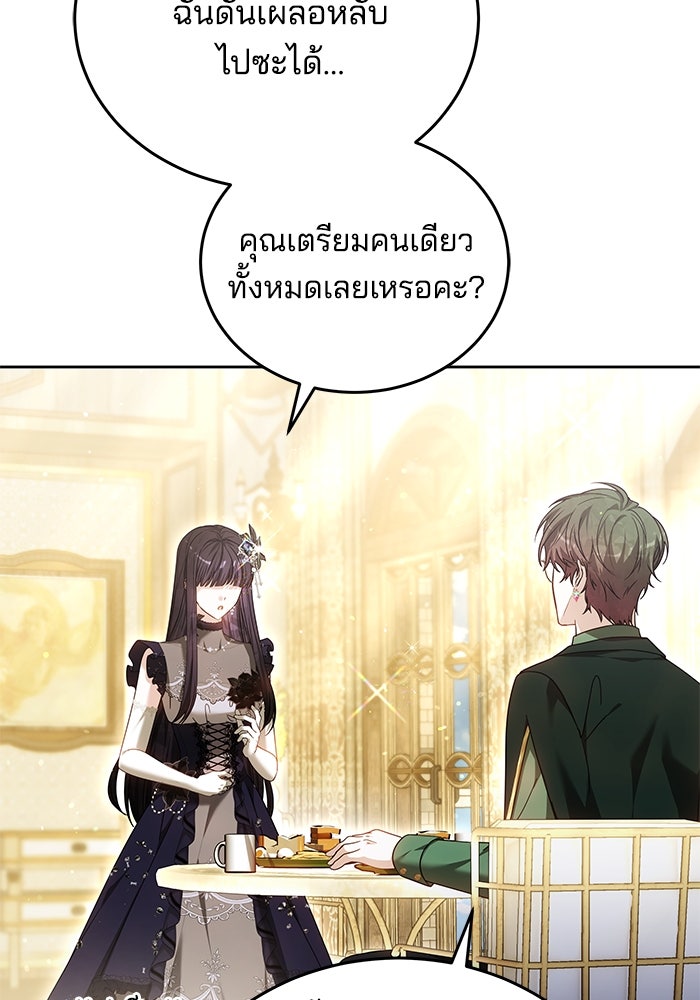 เจ้าสาวอัคนีดำ - หน้า 96