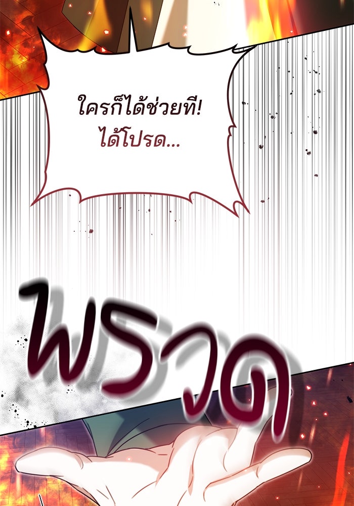 เจ้าสาวอัคนีดำ - หน้า 101