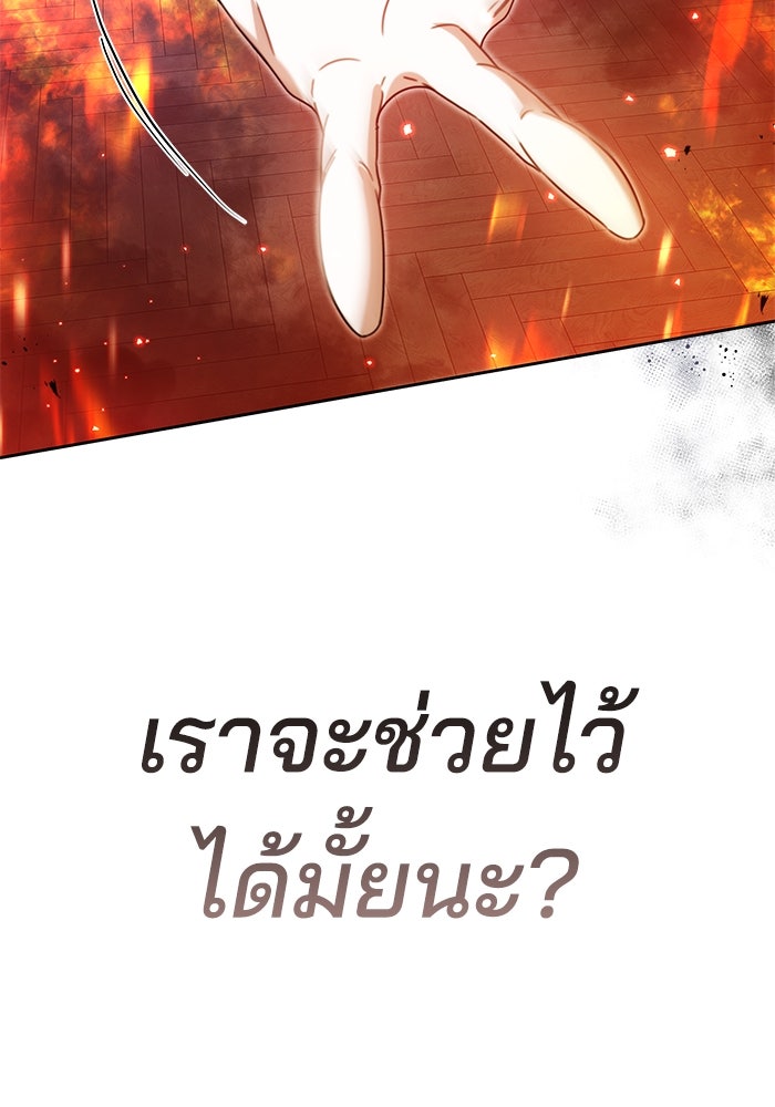 เจ้าสาวอัคนีดำ - หน้า 102