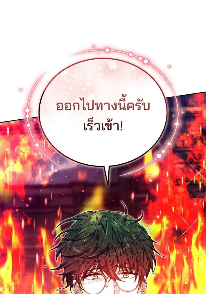 เจ้าสาวอัคนีดำ - หน้า 103