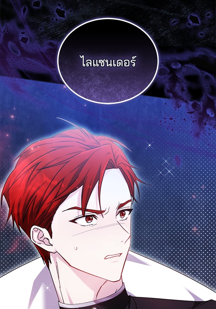 เจ้าสาวอัคนีดำ - หน้า 111