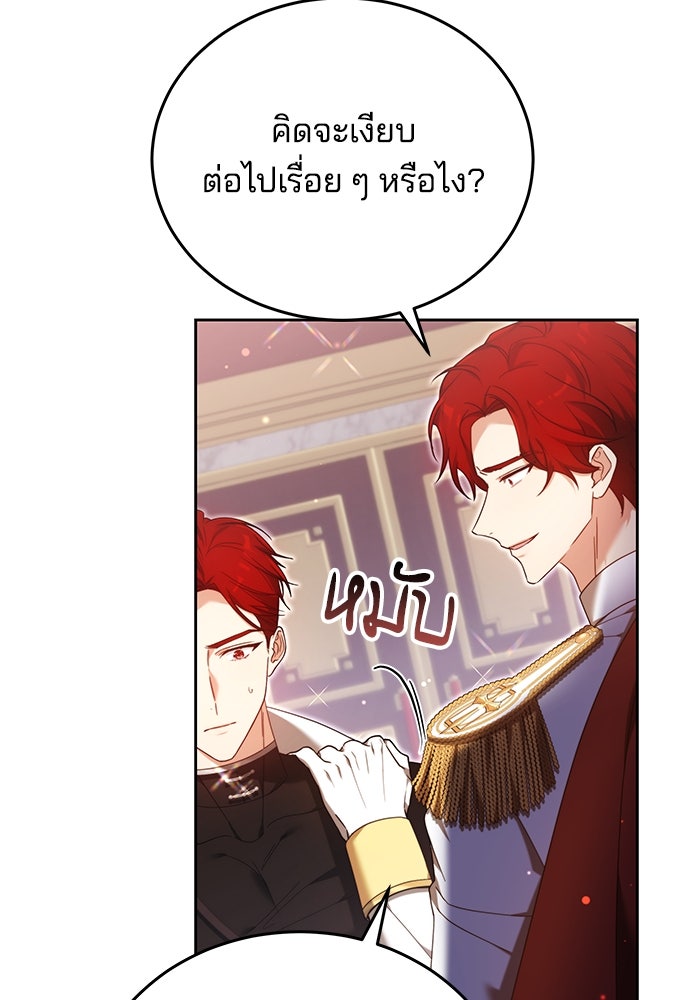 เจ้าสาวอัคนีดำ - หน้า 113