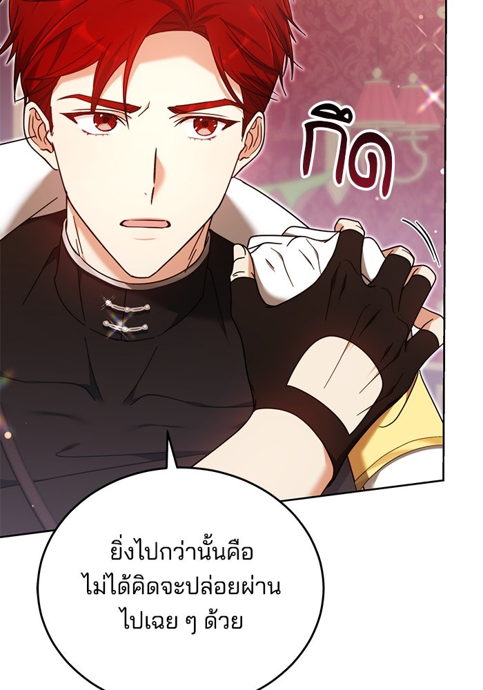 เจ้าสาวอัคนีดำ - หน้า 115