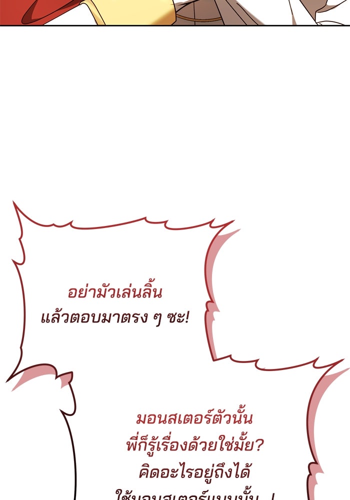 เจ้าสาวอัคนีดำ - หน้า 121