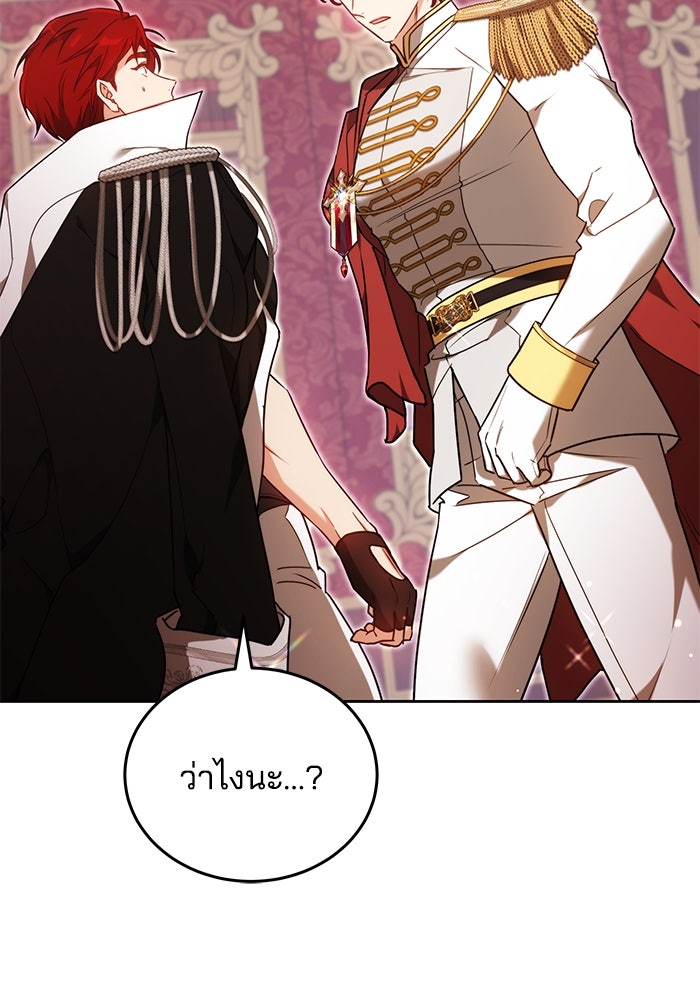 เจ้าสาวอัคนีดำ - หน้า 124