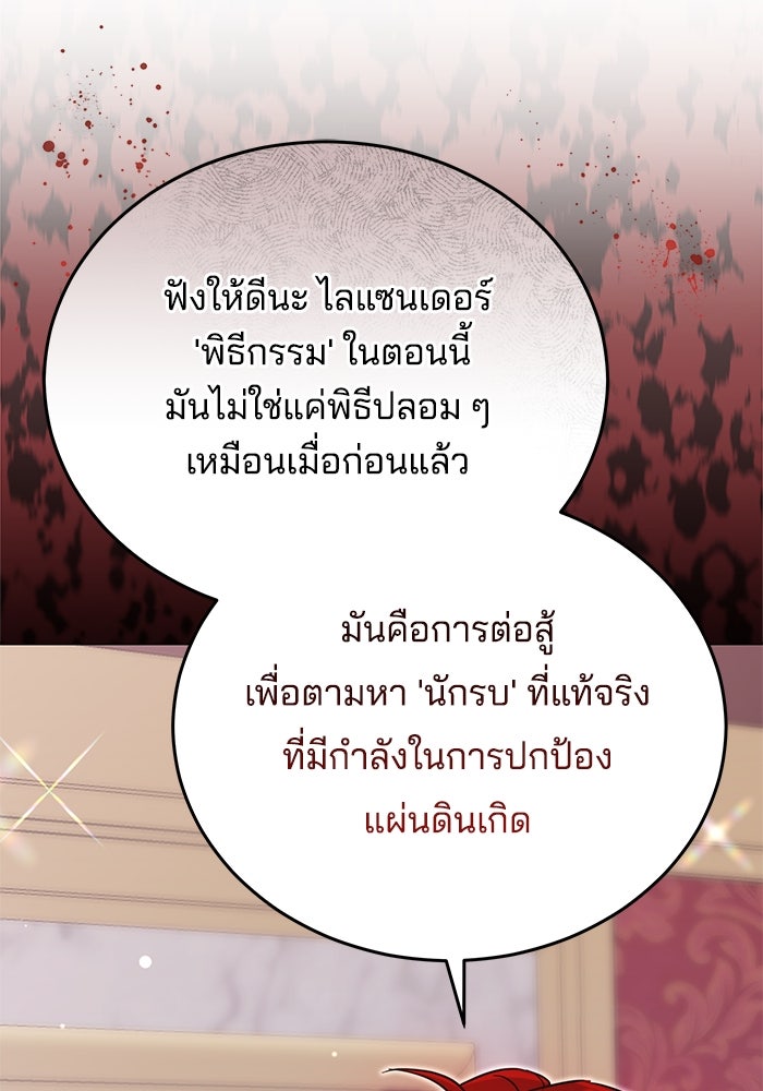 เจ้าสาวอัคนีดำ - หน้า 128