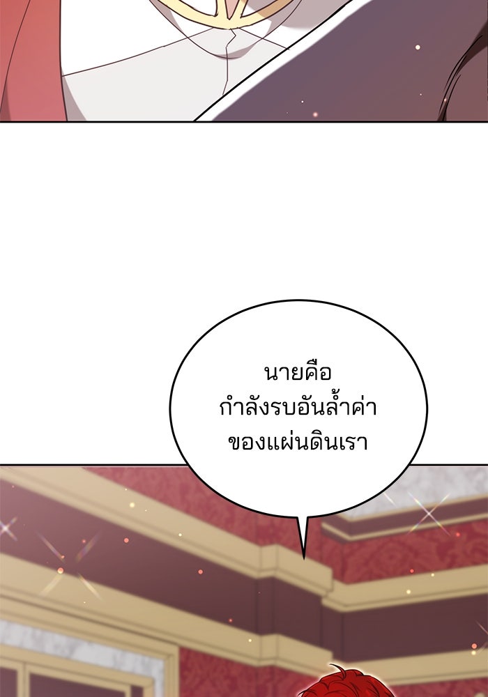 เจ้าสาวอัคนีดำ - หน้า 133