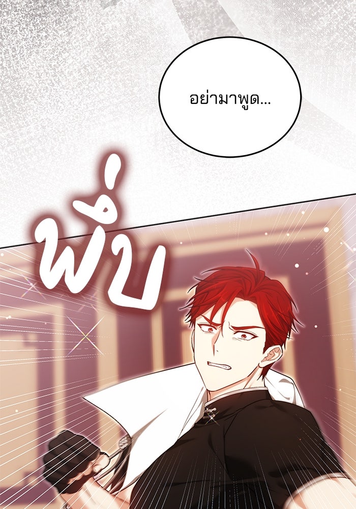เจ้าสาวอัคนีดำ - หน้า 141