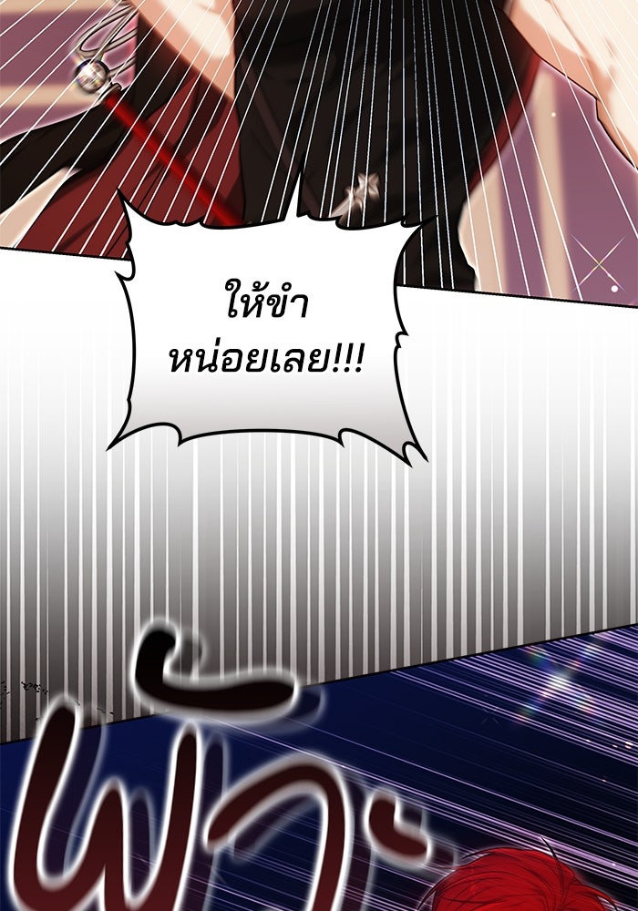เจ้าสาวอัคนีดำ - หน้า 142