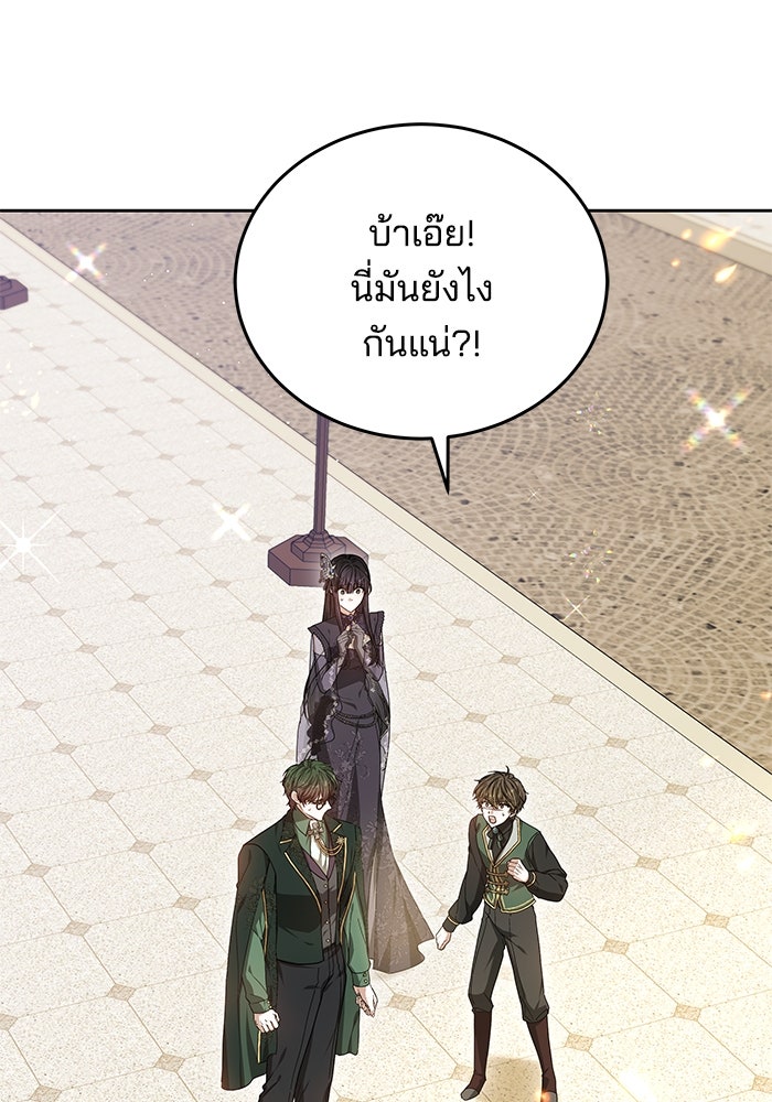 เจ้าสาวอัคนีดำ - หน้า 20