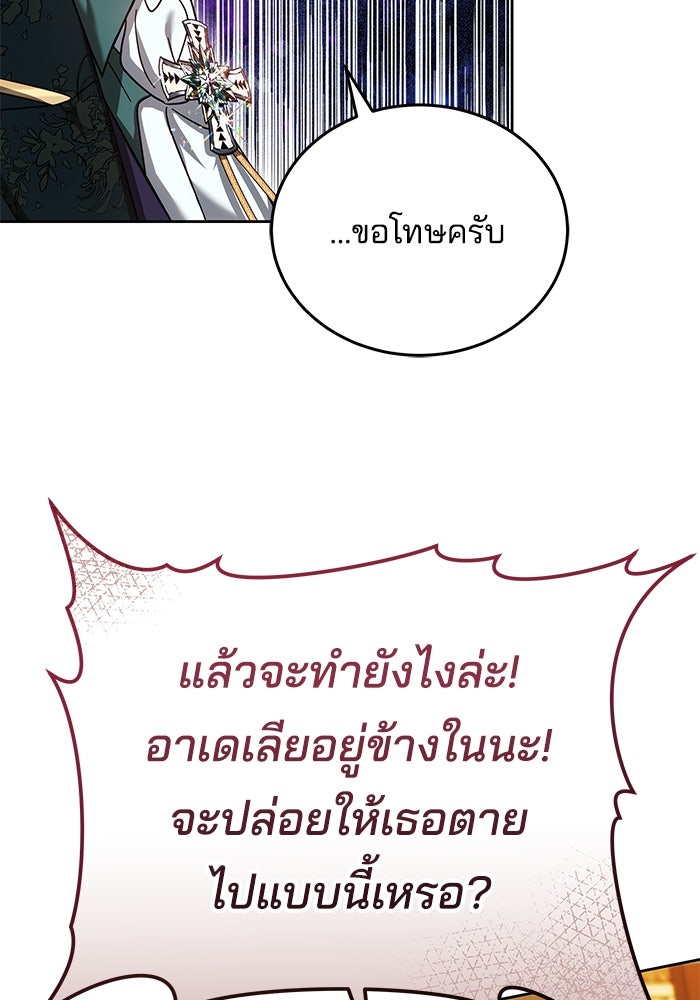 เจ้าสาวอัคนีดำ - หน้า 24