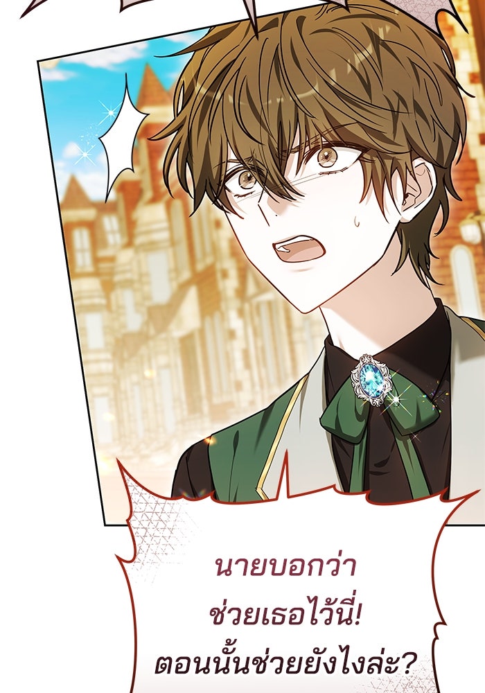 เจ้าสาวอัคนีดำ - หน้า 25