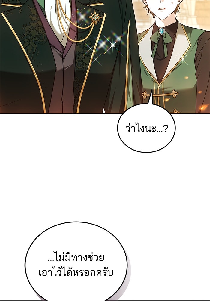 เจ้าสาวอัคนีดำ - หน้า 29